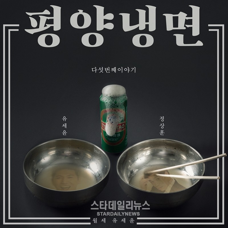 월세 유세윤, 평양냉면 오늘 정오 공개…정상훈과 콜라보