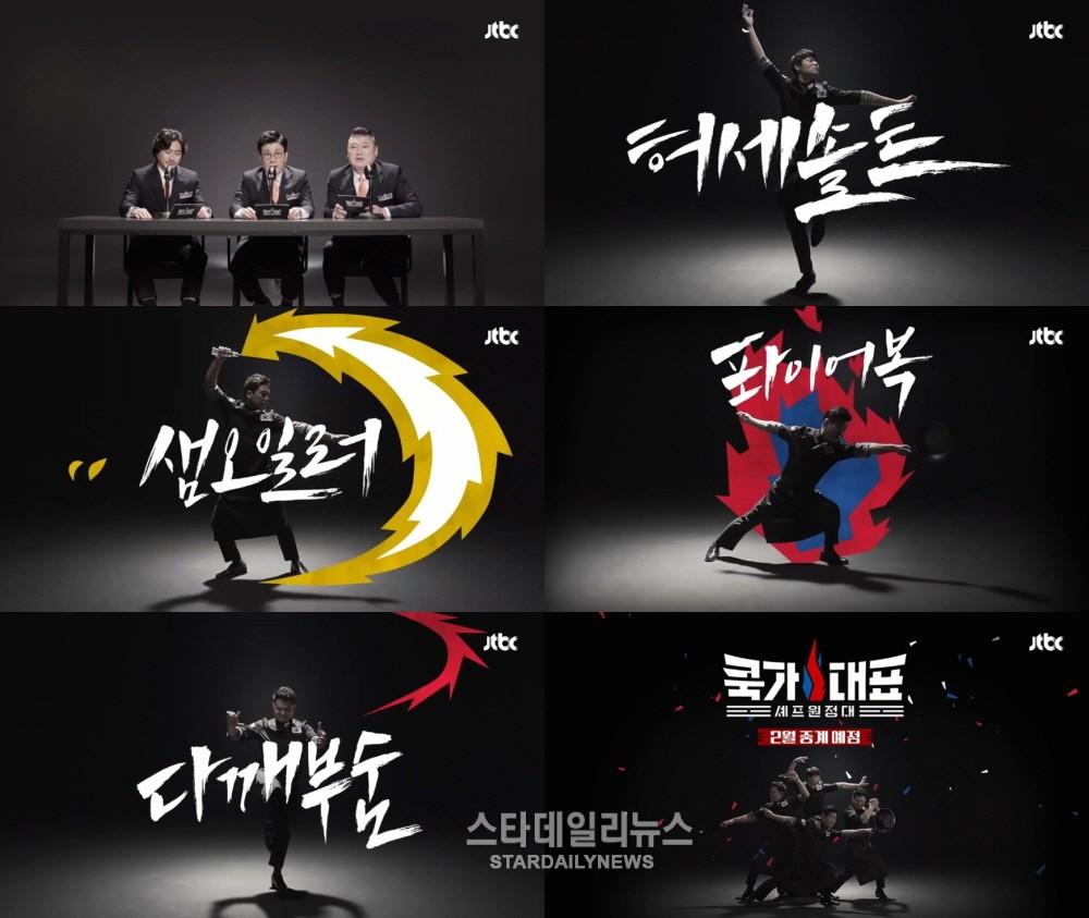 쿡가대표-셰프 원정대 티저 영상 공개, 이연복 최현석 샘킴 이원일 코믹 포즈