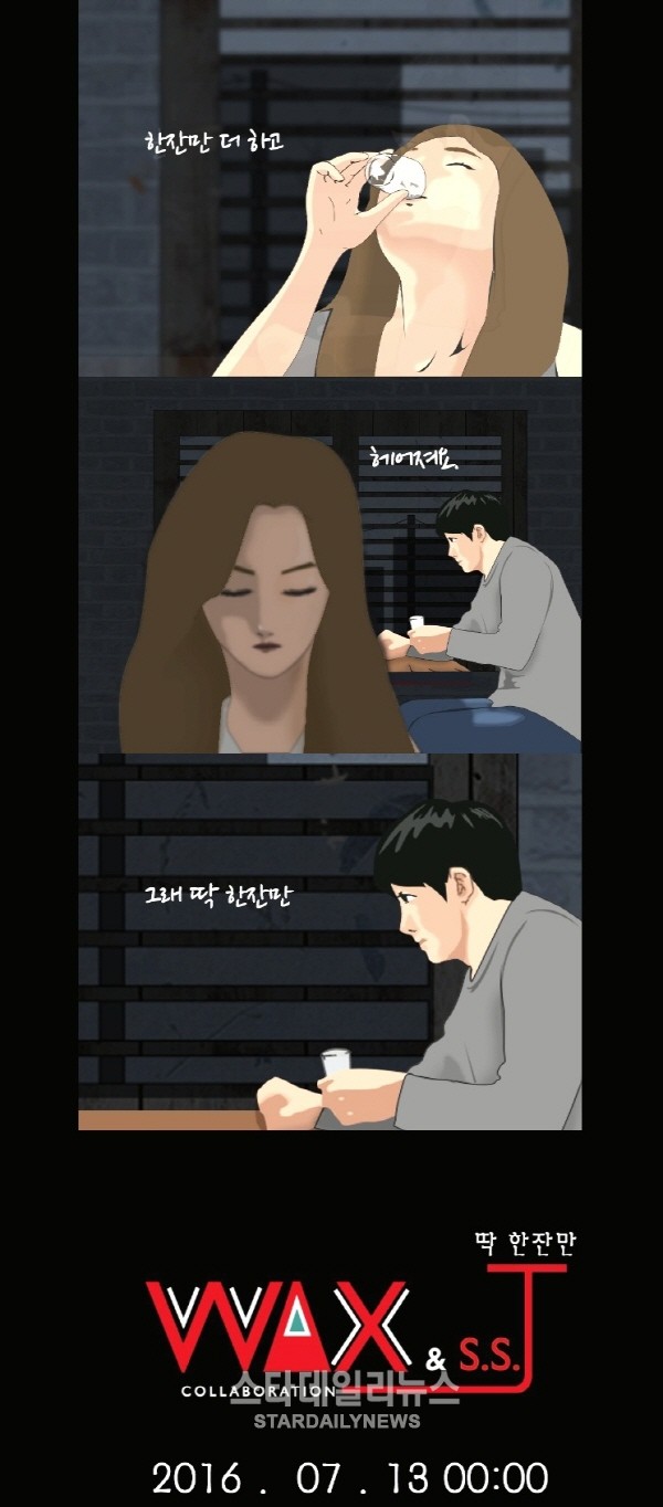 가수 왁스-S.S.J, 신곡 딱 한잔만 애니메이션 티저 영상 공개