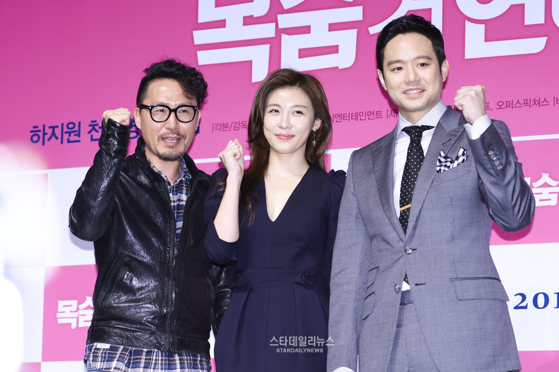 [S포토+] 하지원 천정명 손민규 감독, 화이팅 (목숨 건 연애 제작보고회)