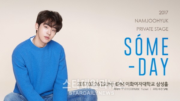 남주혁 썸 타는 날... 티켓 전쟁 예고