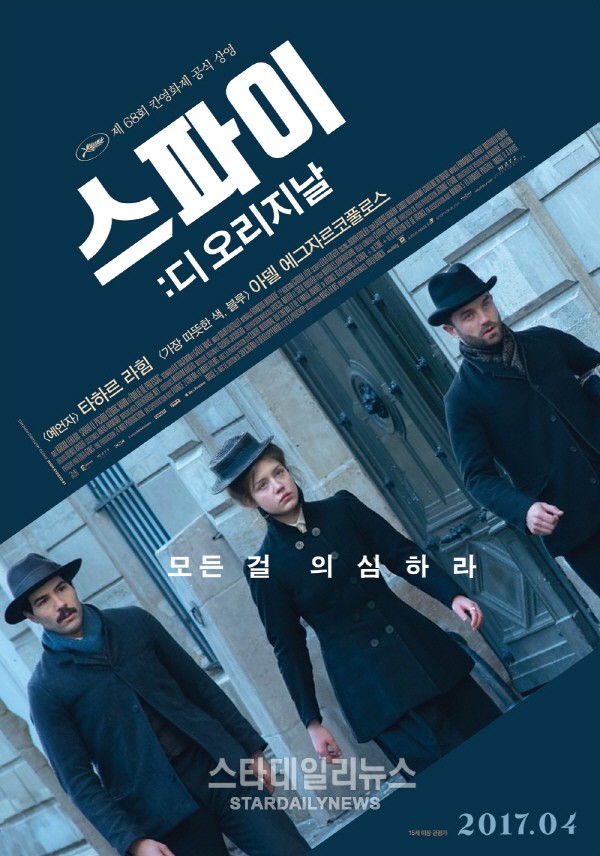 스파이: 디 오리지날 프랑스판 밀정... 20일부터 디지털 상영