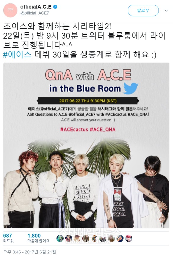 트위터, 슈퍼루키 에이스(A.C.E) 라이브 Q&A 진행
