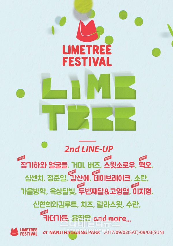 장기하와 얼굴들-스윗소로우-혁오-데이브레이크등  라임 트리 페스티벌 2017 2차 라인업 공개