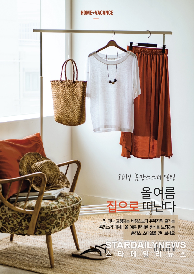 이랜드리테일, 홈캉스 대전 개최