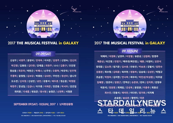 유준상-박해미-엄기준 등 더 뮤지컬 페스티벌 인 갤럭시, 일자별 라인업 공개