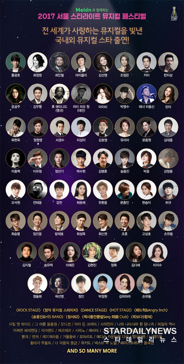 2017 서울 스타라이트 뮤지컬 페스티벌, 홍광호-마이클리-아이비 등 국내외 뮤지컬 스타들 한자리