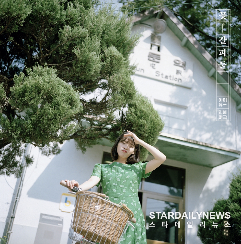 아이유, 새 음반 꽃갈피 둘 재킷이미지 공개