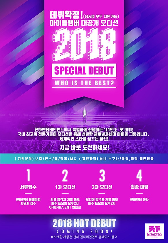 천하엔터테인먼트, 대공개 오디션 진행