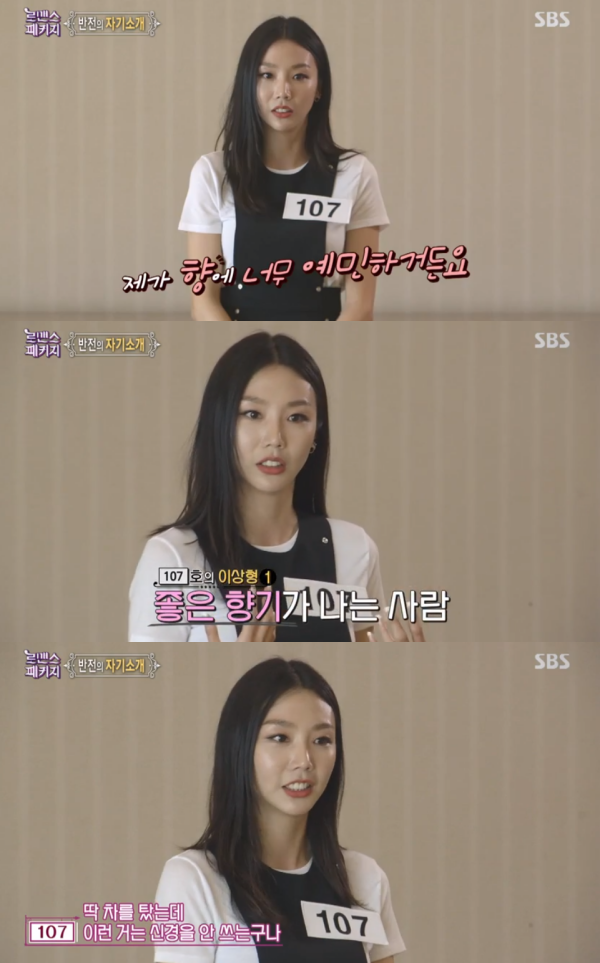 로맨스패키지 107호女, 특이 강박증 공개 향박증 있다