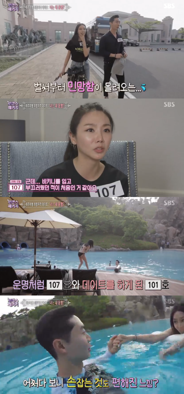 로맨스패키지 101호-107호, 수영장서 첫 데이트 핫해핫해
