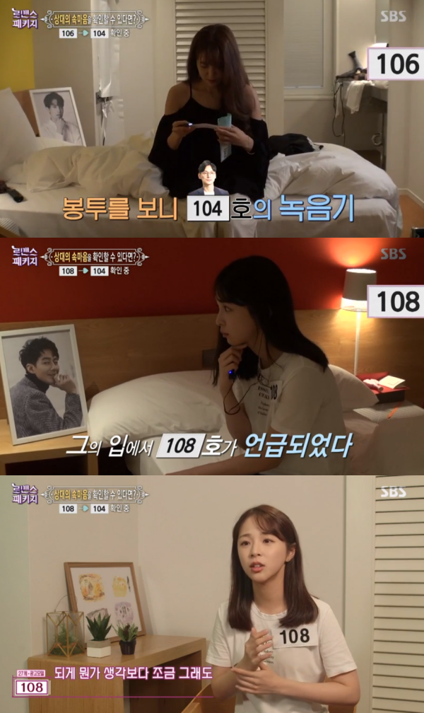 [S종합] 로맨스패키지 104호男, 105-106-108호 관심 싹쓸이 판도라의 상자 여파 궁금