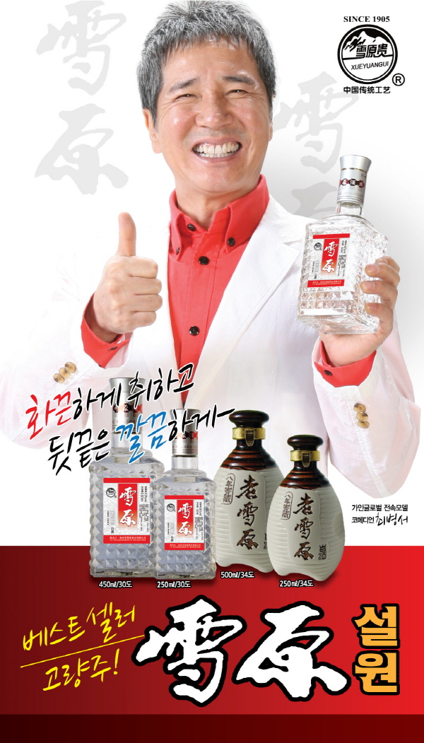 해란강 맑은 물 설원 고량주, 젊은 층 취향 저격