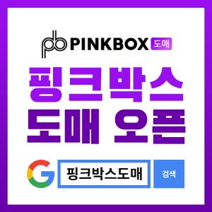 성인용품 도매 쇼핑몰 핑크박스 도매 오픈