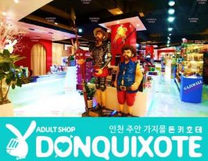 인천성인용품 가지몰 돈키호테 본점, 12월 크리스마스 및 연말 무잡이 세일행사 진행