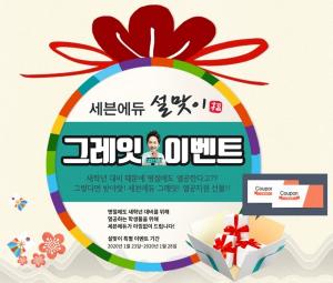 수학인강 세븐에듀 설 맞이, 교재 무료 쿠폰 증정 이벤트