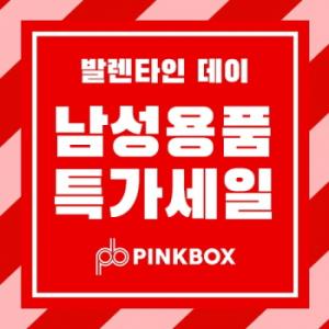 성인용품 쇼핑몰 핑크박스, 발렌타인데이 할인 이벤트 진행