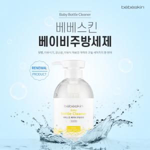 베베스킨 젖병세정제, 패키지 리뉴얼 출시