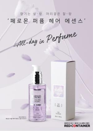 레드컨테이너 성인용품 러브 코스메틱 페로몬 퍼퓸 헤어 에센스 출시