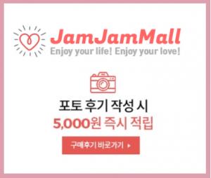 성인용품 잼잼몰 포토후기 이벤트 진행