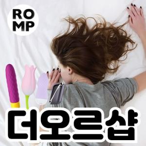 성인용품 더오르샵, 롬프 제품 할인 진행