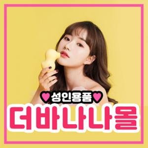 성인용품 더바나나몰, 롬프 비트 딜도 재입고 30% 할인 이벤트 진행