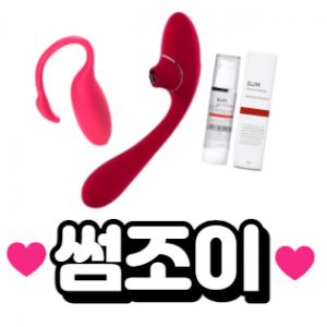 성인용품 썸조이, 우머나이저 러브젤 1+1 행사 진행