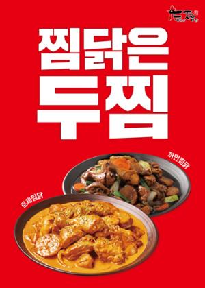 두찜(두마리찜닭) 보이는 ARS 서비스 도입