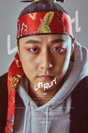 아트그룹 파르베, 싱글 앨범 어럴(Uh-Rurl) 발매
