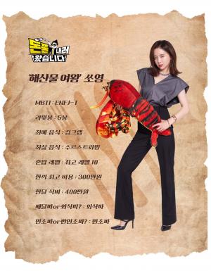 돈쭐내러 왔습니다 동은-쏘영, 먹방 프로필→일문일답 공개