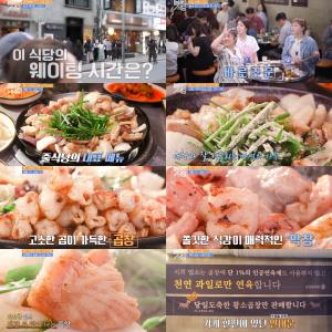 tvN 줄서는식당, 마포 곱창대창 식당은 어디?