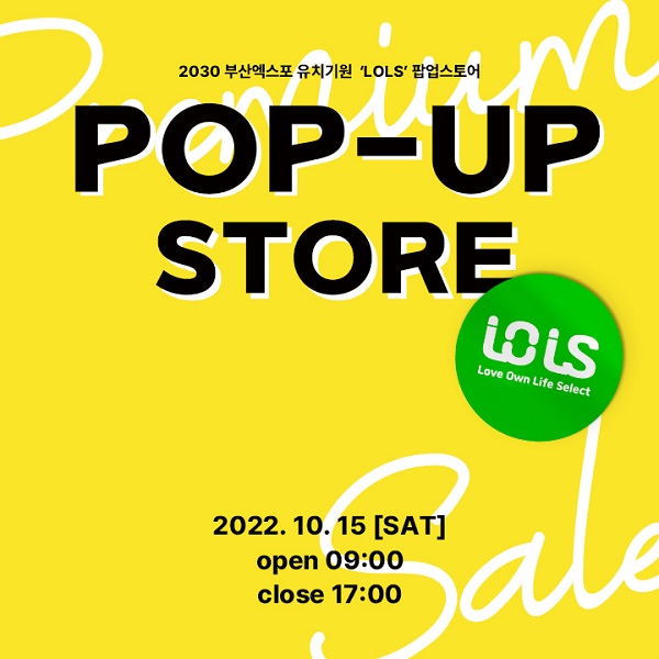 굿즈 브랜드 롤스, 2030 부산 엑스포 유치 기원 팝업스토어 론칭
