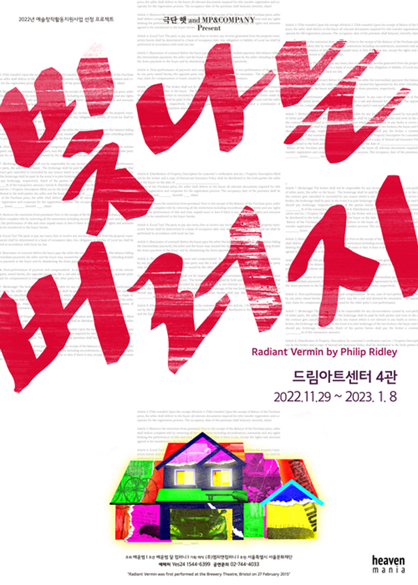 인간의 욕망을 가감 없이 드러낼 연극 빛나는 버러지, 1차 티켓 오픈