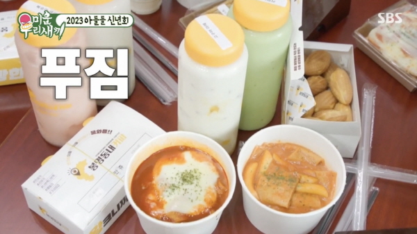 봉명동내커피, SBS 예능프로그램 미우새 신년회 PPL 진행