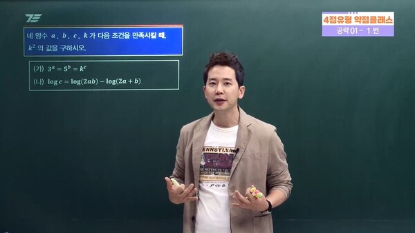 수학인강 세븐에듀, 수능수학 고득점을 위한 4점 유형 약점 클래스 강좌 오픈