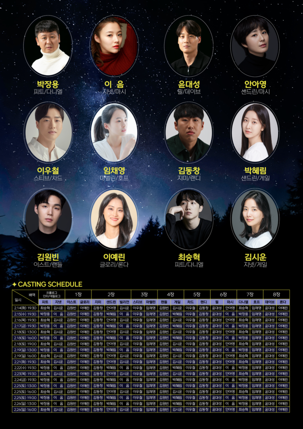 연극 Almost Maine, 극단 온 연극 올모스트메인 캐스팅 확정