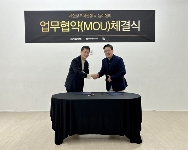 레인보우이엔엠-늘이엔티, MOU 상호 협약 체결