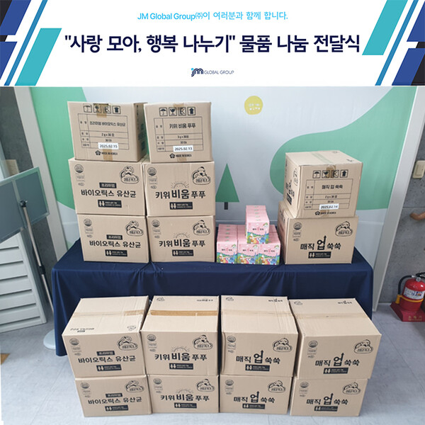 제이엠글로벌그룹 주식회사, 연말 맞아 2024 사랑 모아, 행복 나누기 기부 진행