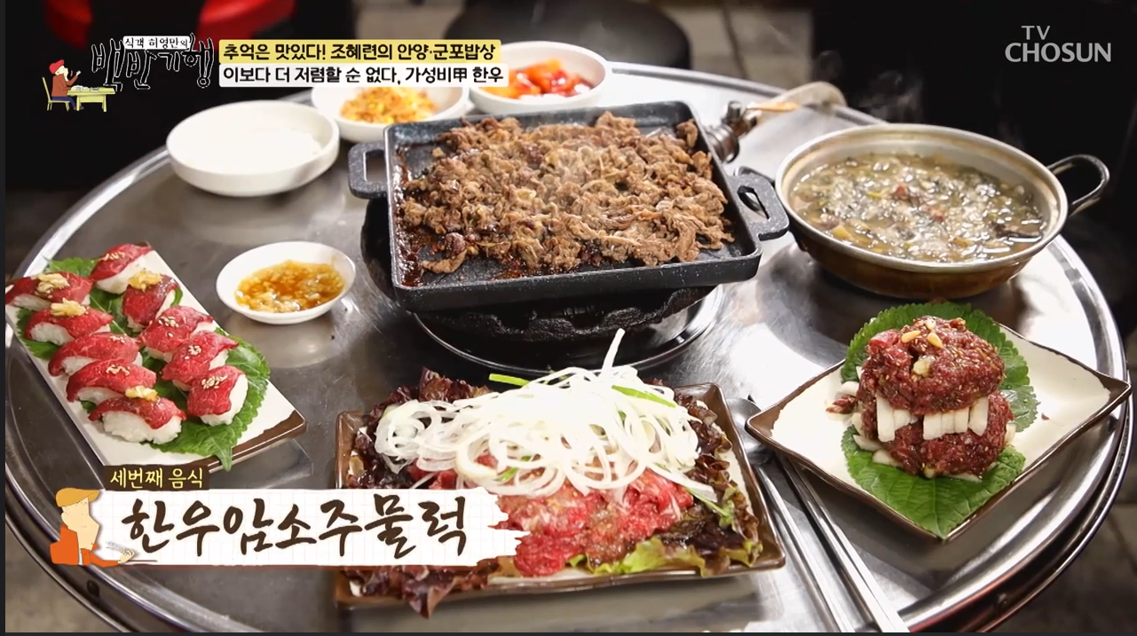 식객 허영만의 백반기행, 한우 암소 주물럭 편 화제