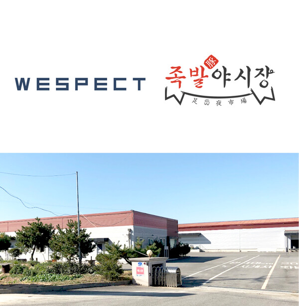 위스펙트, 족발야시장 전국 240개 매장에 감자전 납품… 6개월 만에 10,000장 판매 돌파