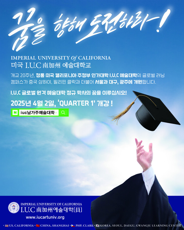 RNX, 美 I.U.C 남가주 예술대학 방송미디어학과 제휴 맺어