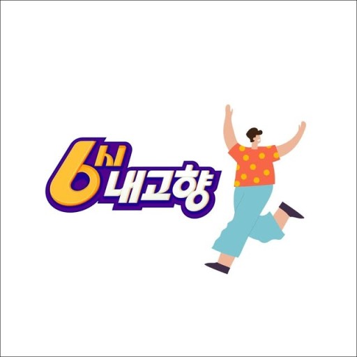 6시내고향, 서울 을지로 도다리쑥국 맛집 소개