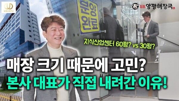 일품양평해장국, 국밥창업 브랜드 일품 상생 프로젝트 공개