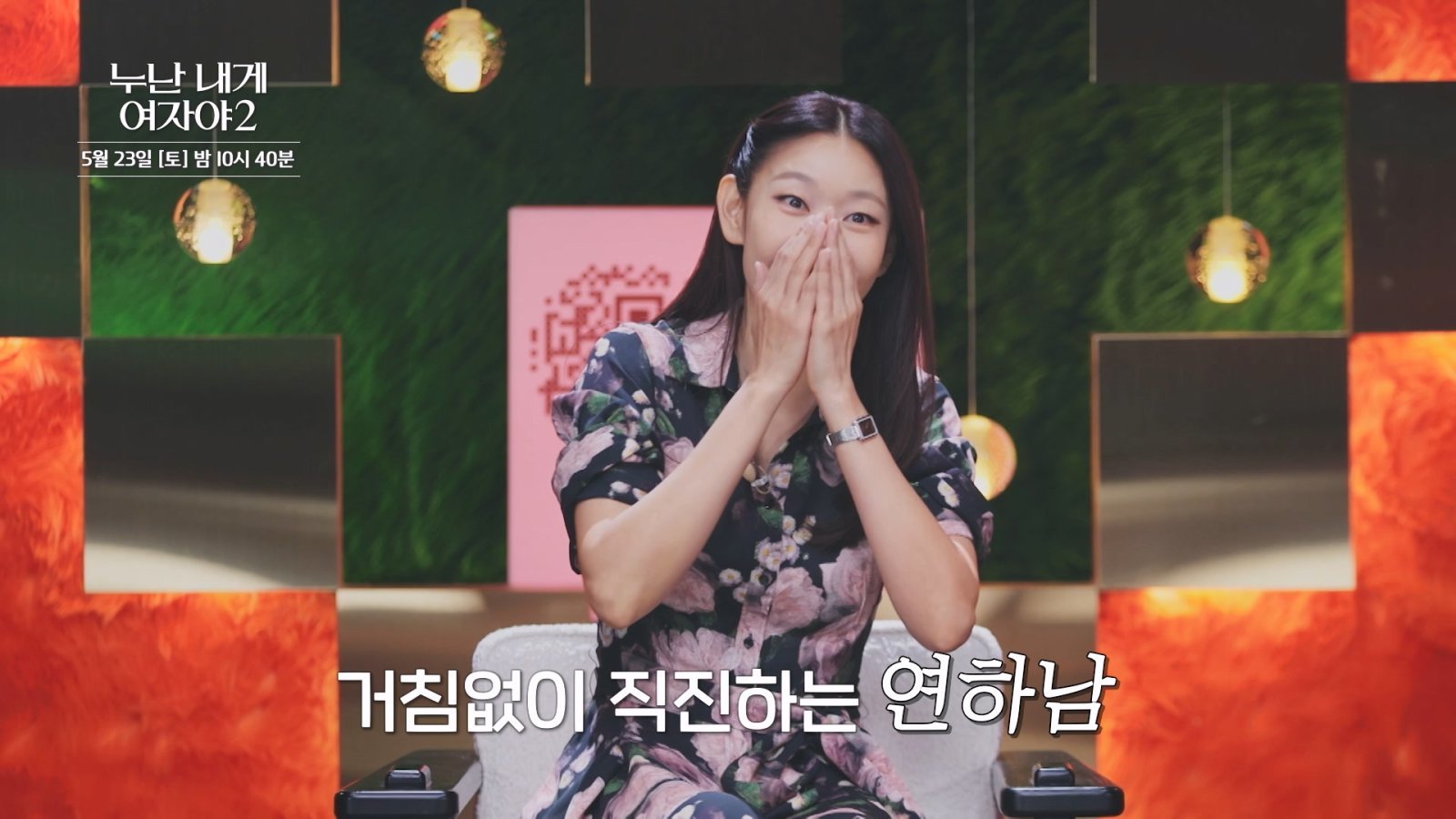 '누난 내게 여자야2', 연하남 