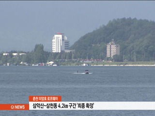 춘천 의암호 로프웨이 삼악산~삼천동 구간 최종 확정