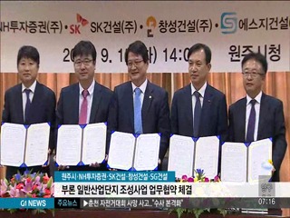 원주 부론 일반산업단지 조성사업 업무협약식=아침