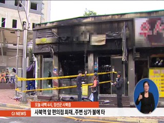 정선 사북역앞 편의점 건물 화재..인명피해 없어