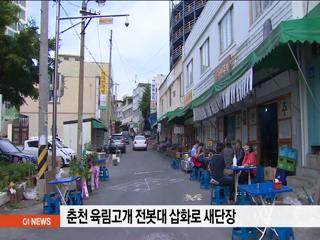 춘천 육림고개 전봇대 삽화로 새단장