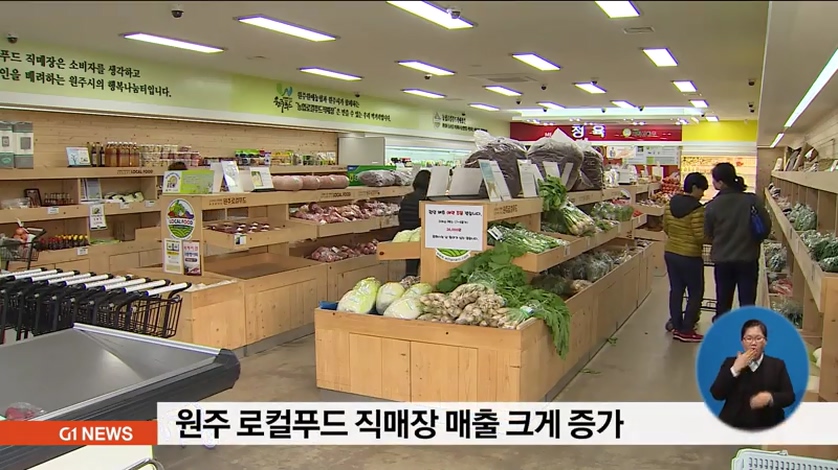 원주 로컬푸드 직매장 매출 급상승
