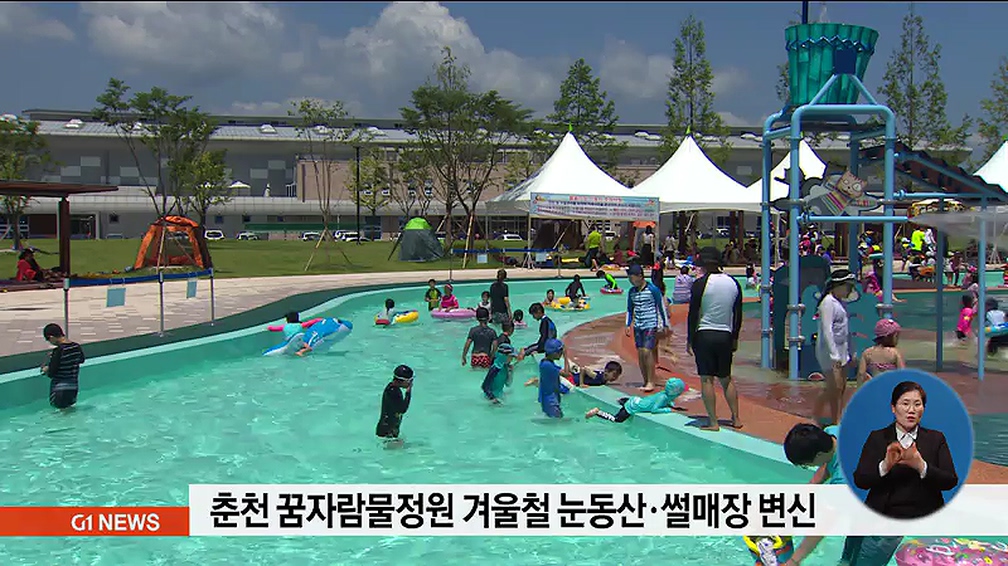 춘천 꿈자람물정원 눈동산.썰매장 변신